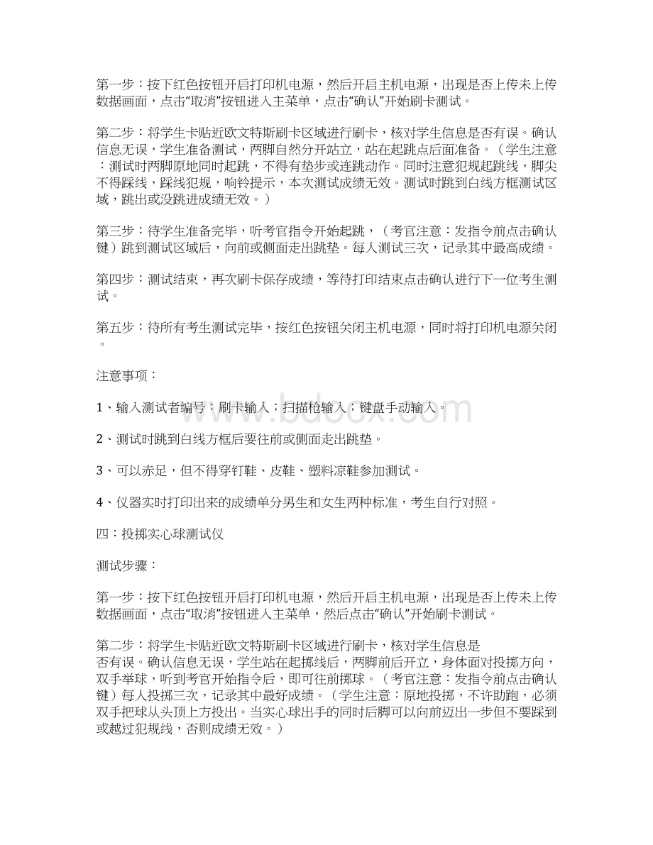 体考学生注意事项及测试步骤Word格式文档下载.docx_第3页