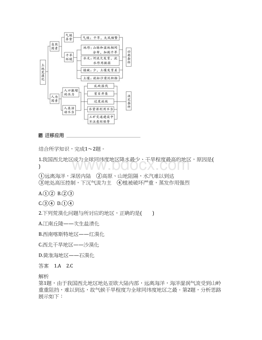 第二章区域可持续发展第一节荒漠化的危害与治理以我国西北地区为例1同步备课教学案湘教版必修3.docx_第3页