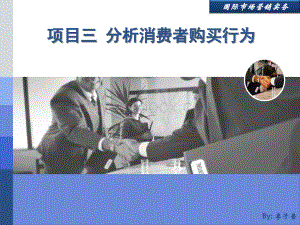 分析消费者购买行为.ppt