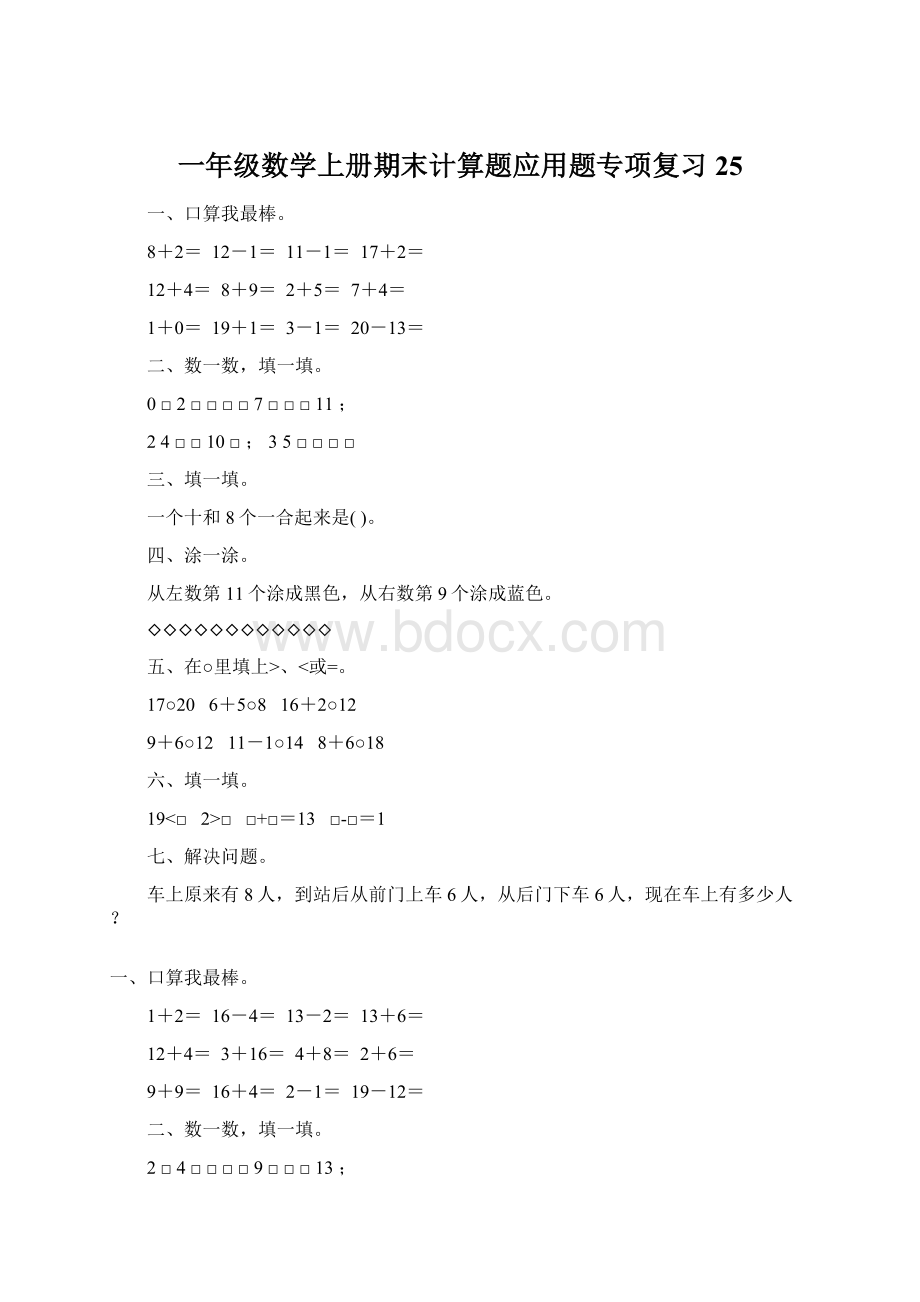 一年级数学上册期末计算题应用题专项复习25.docx