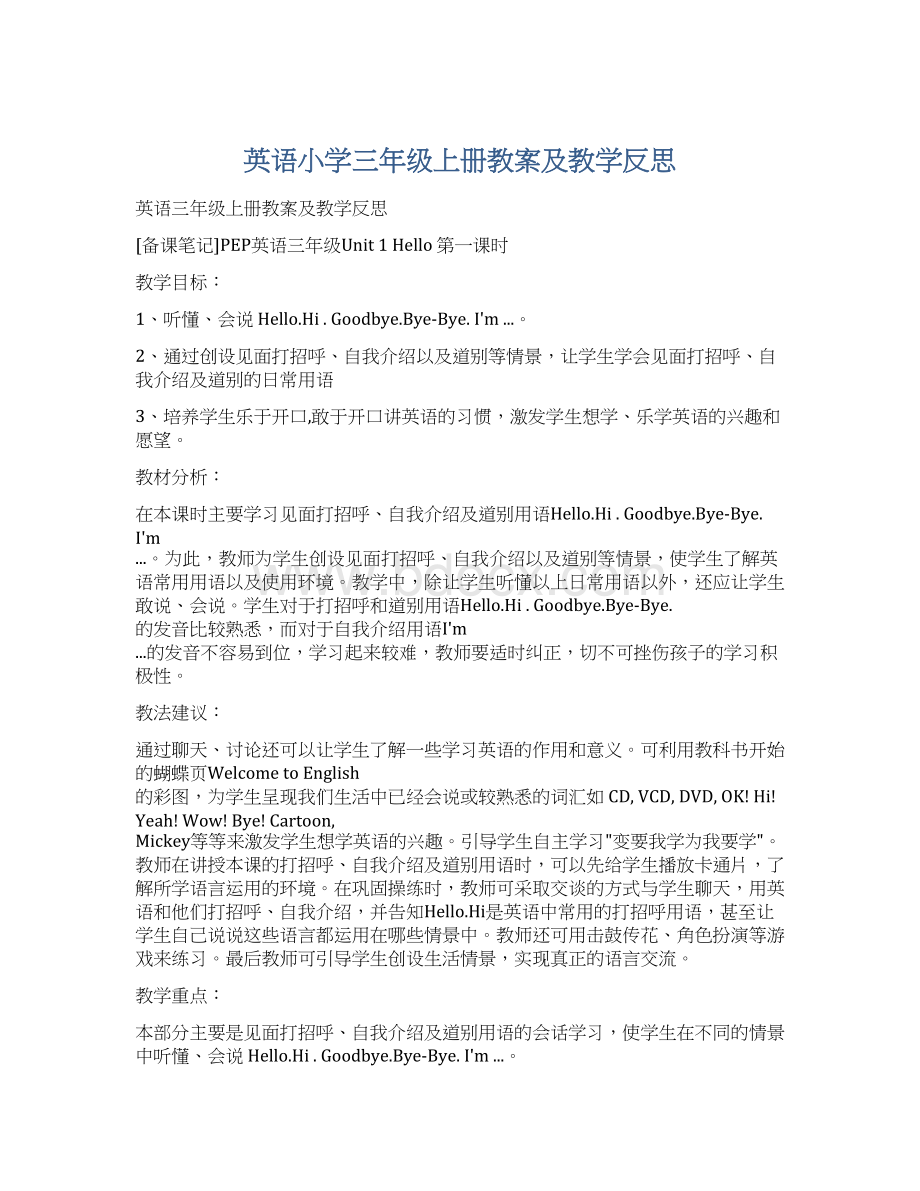 英语小学三年级上册教案及教学反思.docx_第1页