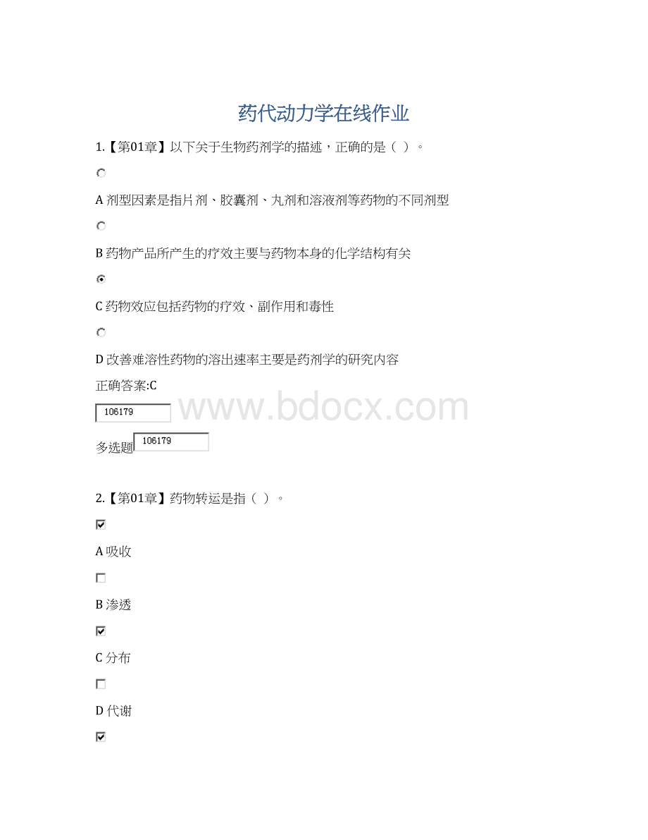 药代动力学在线作业Word文档下载推荐.docx