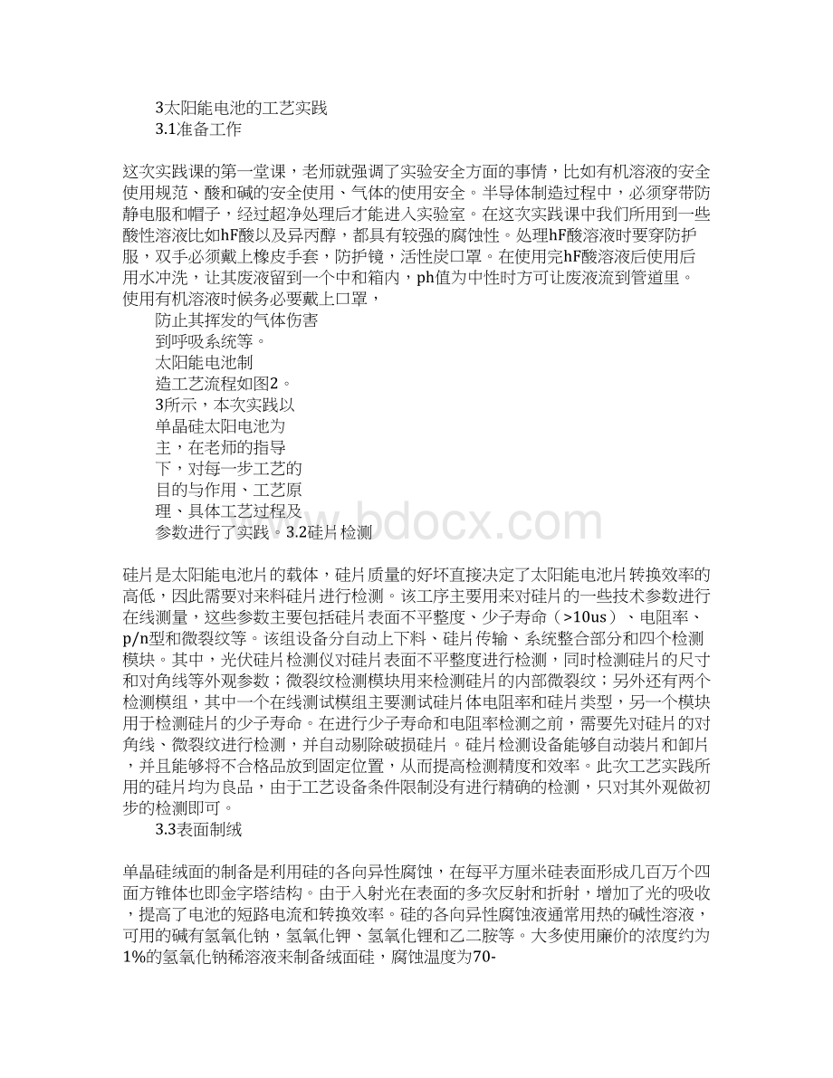 单晶硅实习报告Word下载.docx_第3页