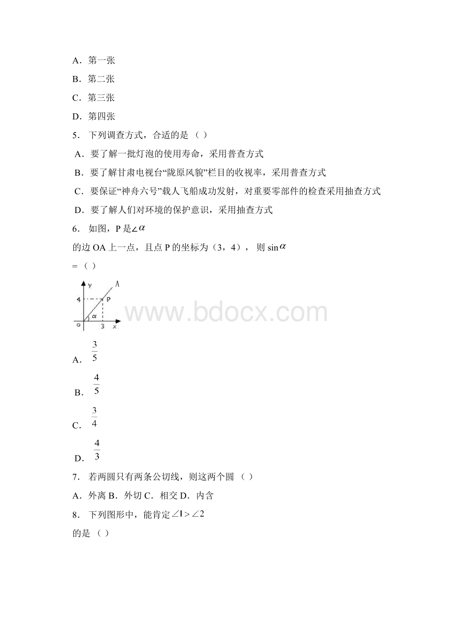 中考数学试题及答案Word版.docx_第2页