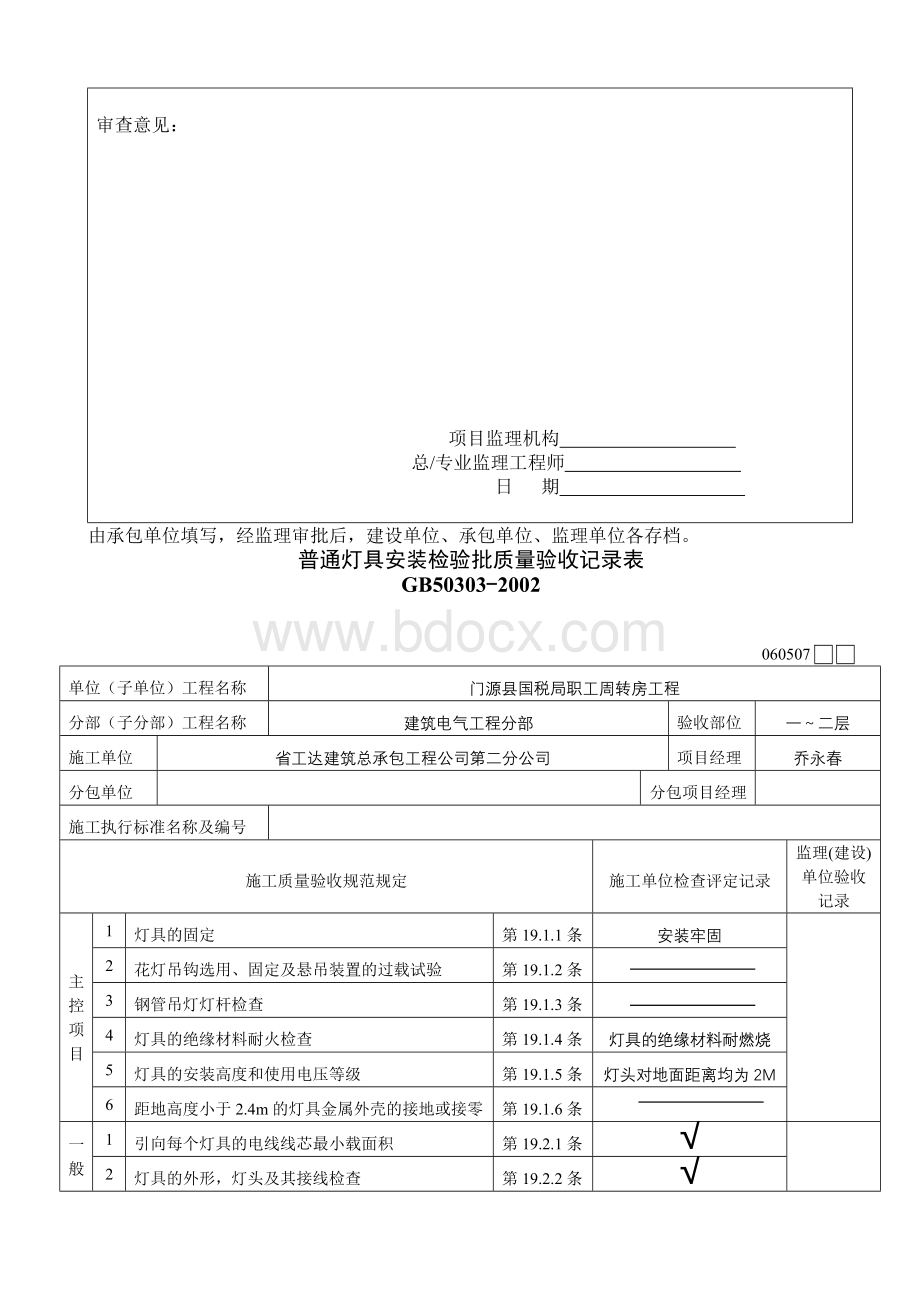 普通灯具安装检验批Word文档下载推荐.doc_第2页