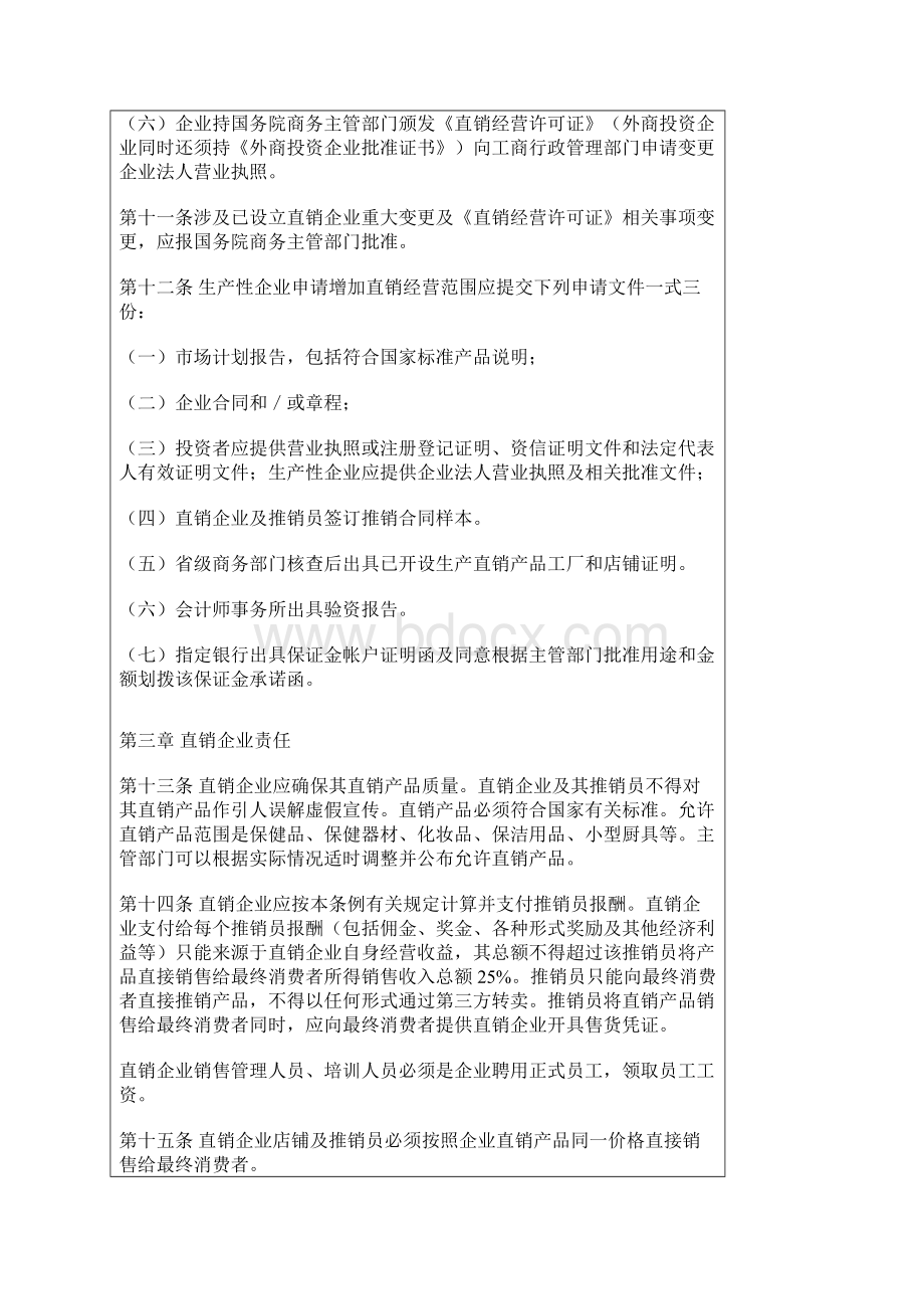 直销法草案全文.docx_第3页