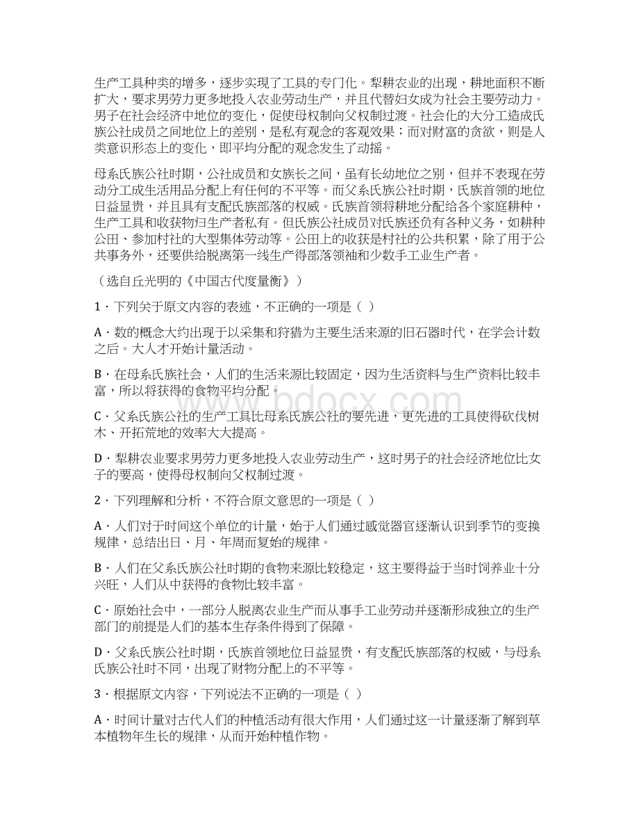 山东省济南市部分区县学年高二下学期期末考试语文试题.docx_第2页