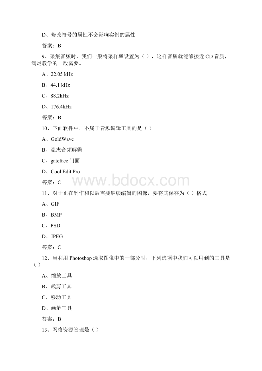 信息技术教师考试试题题库及参考答案Word文档格式.docx_第3页