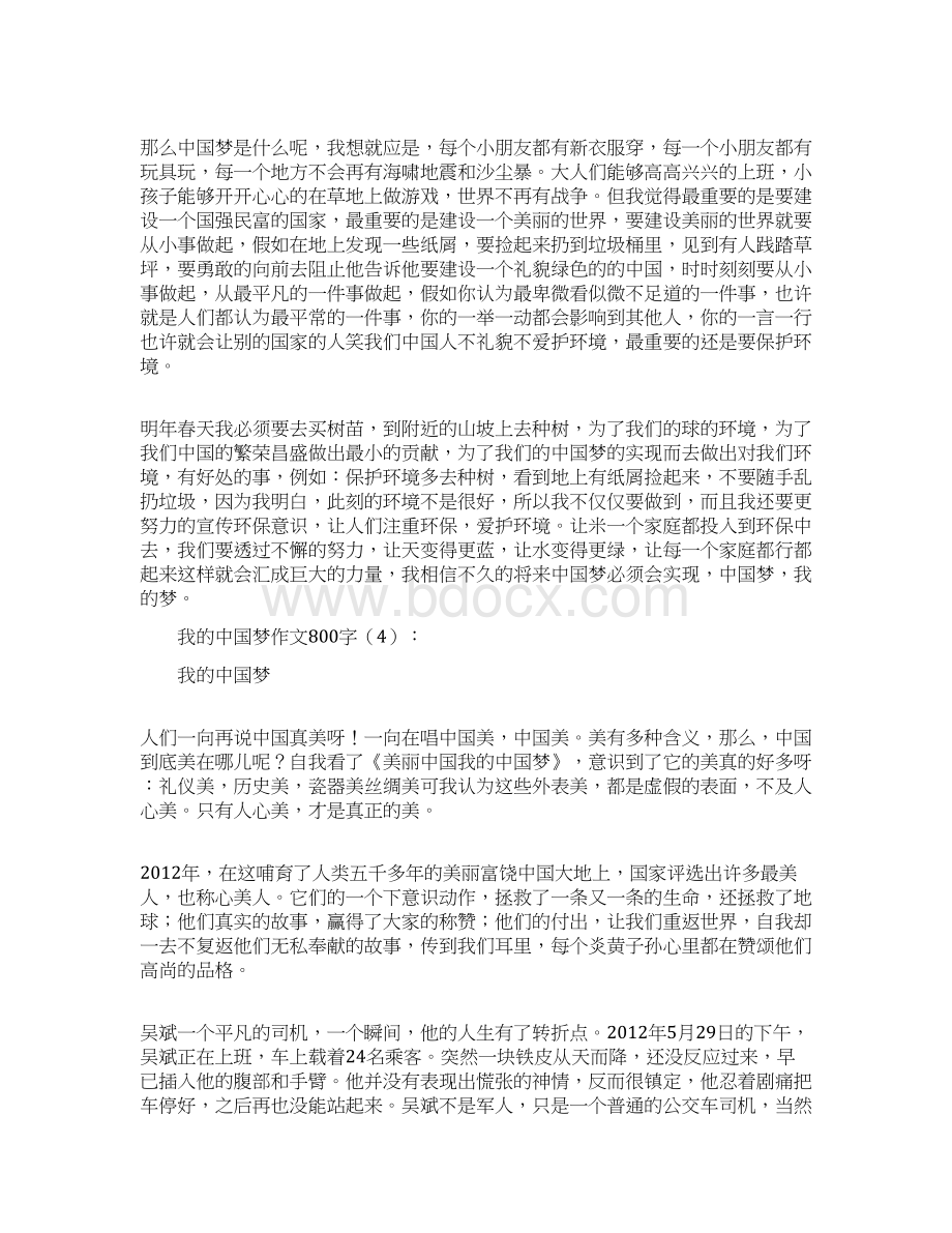 我的中国梦作文800字15篇高质量版.docx_第3页