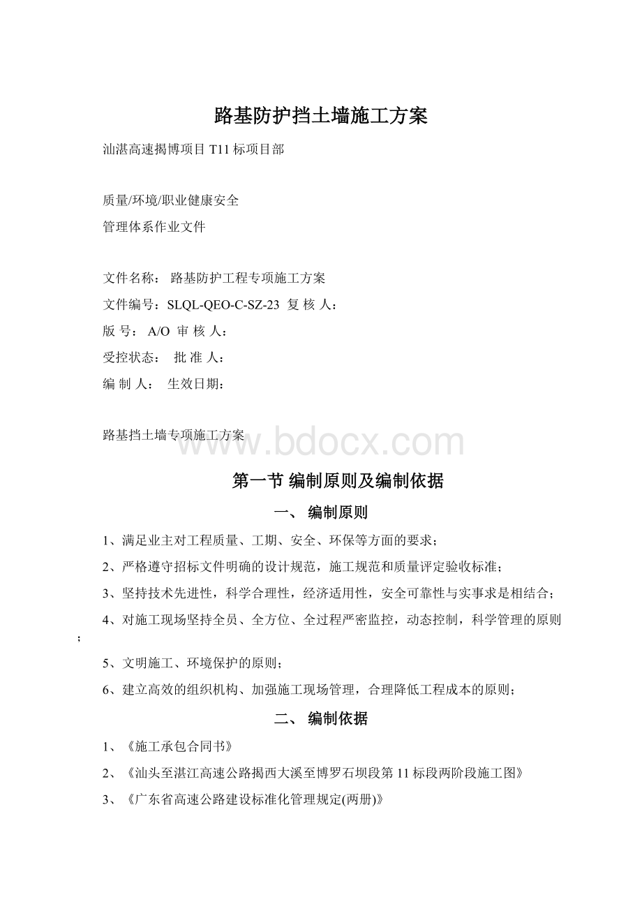 路基防护挡土墙施工方案.docx_第1页