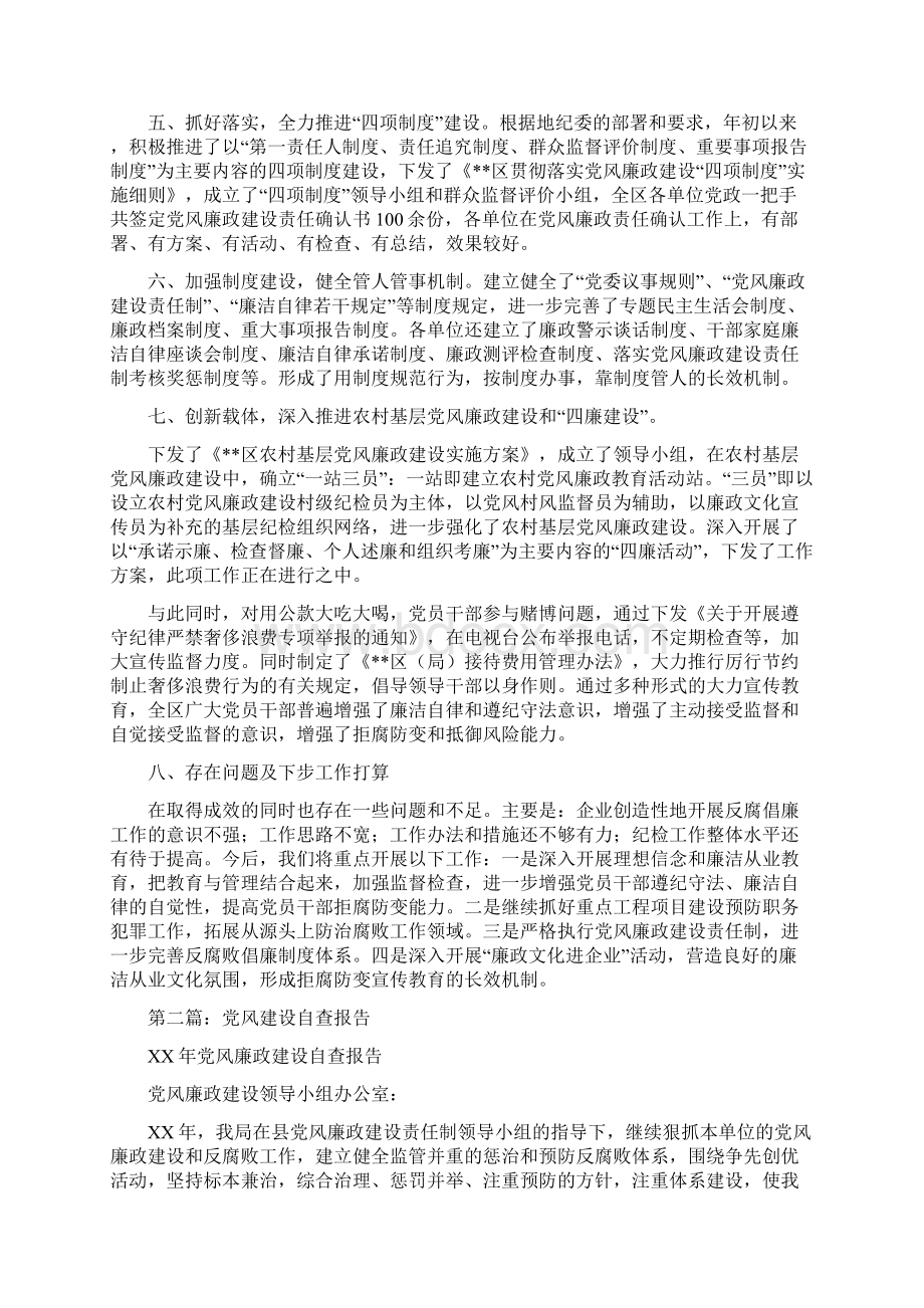 党风建设自查报告多篇范文Word格式.docx_第2页