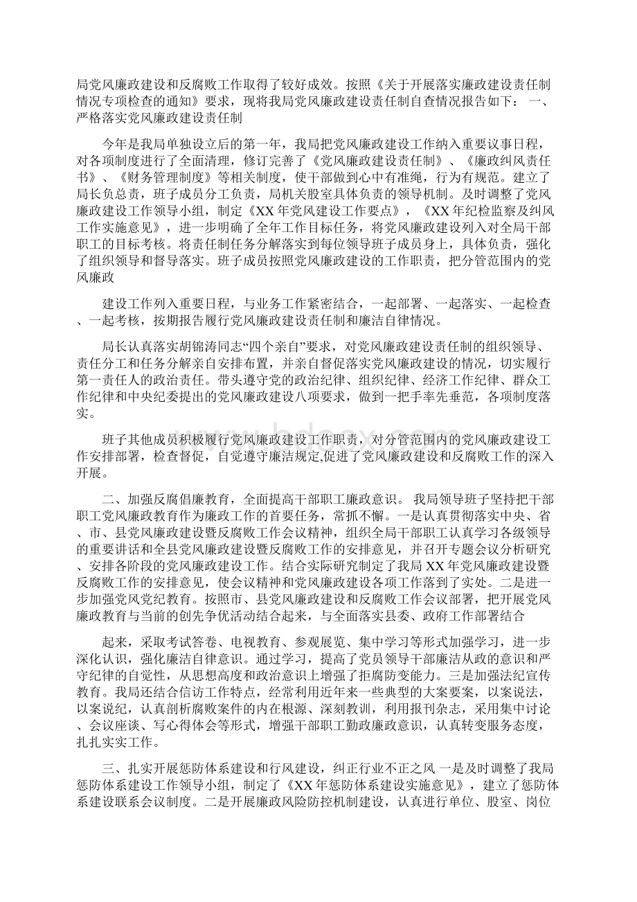 党风建设自查报告多篇范文Word格式.docx_第3页