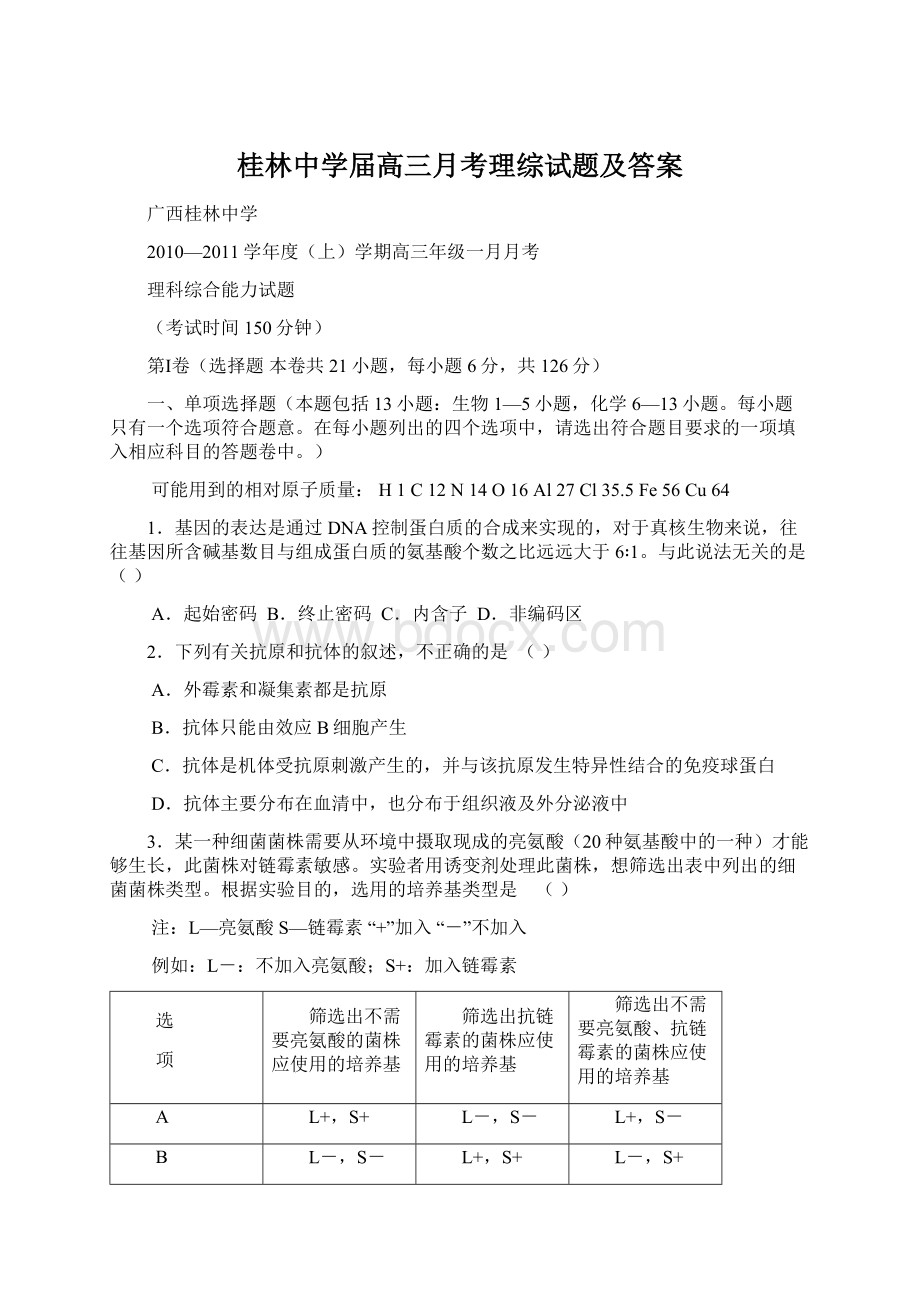 桂林中学届高三月考理综试题及答案.docx_第1页
