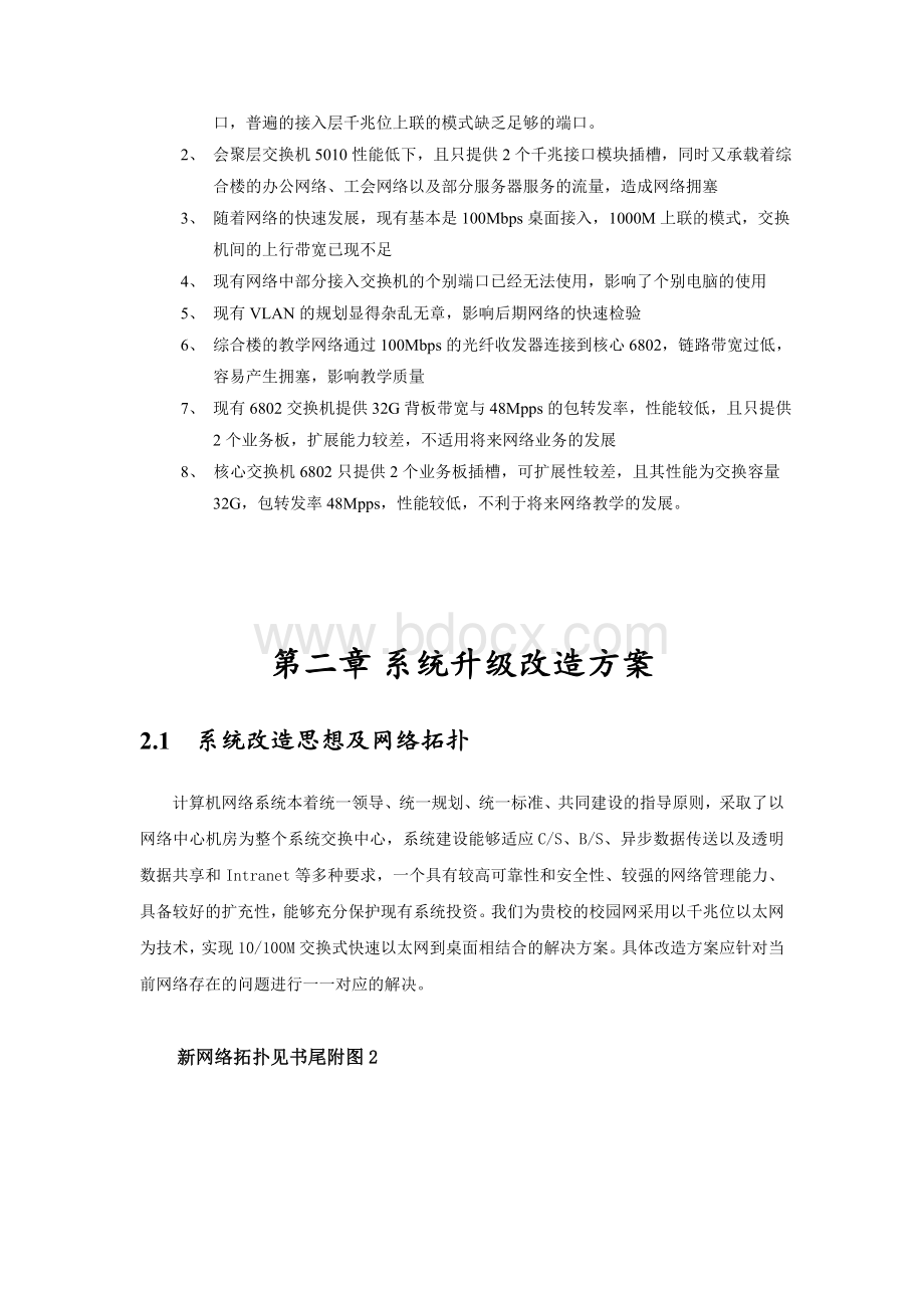 校园网络整改方案Word格式.doc_第3页