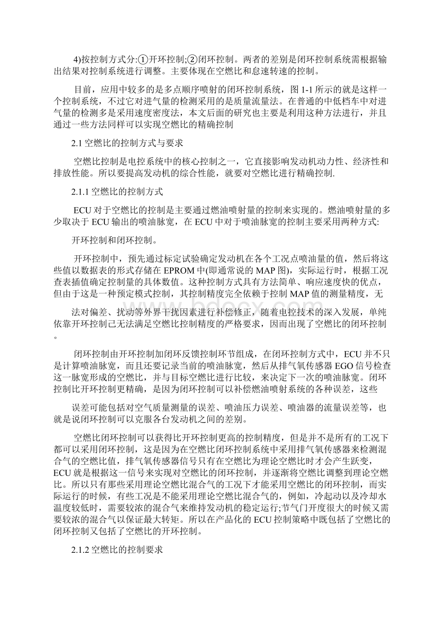 发动机控制方法与控制内容要点.docx_第2页