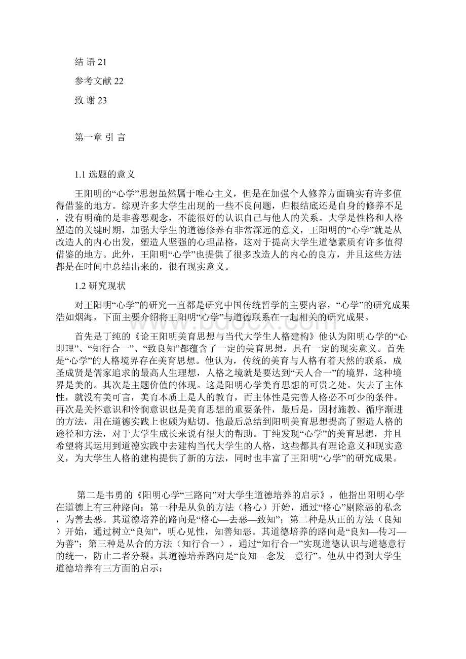 阳王明心学对提高当代道德素质的意义毕业设计.docx_第3页