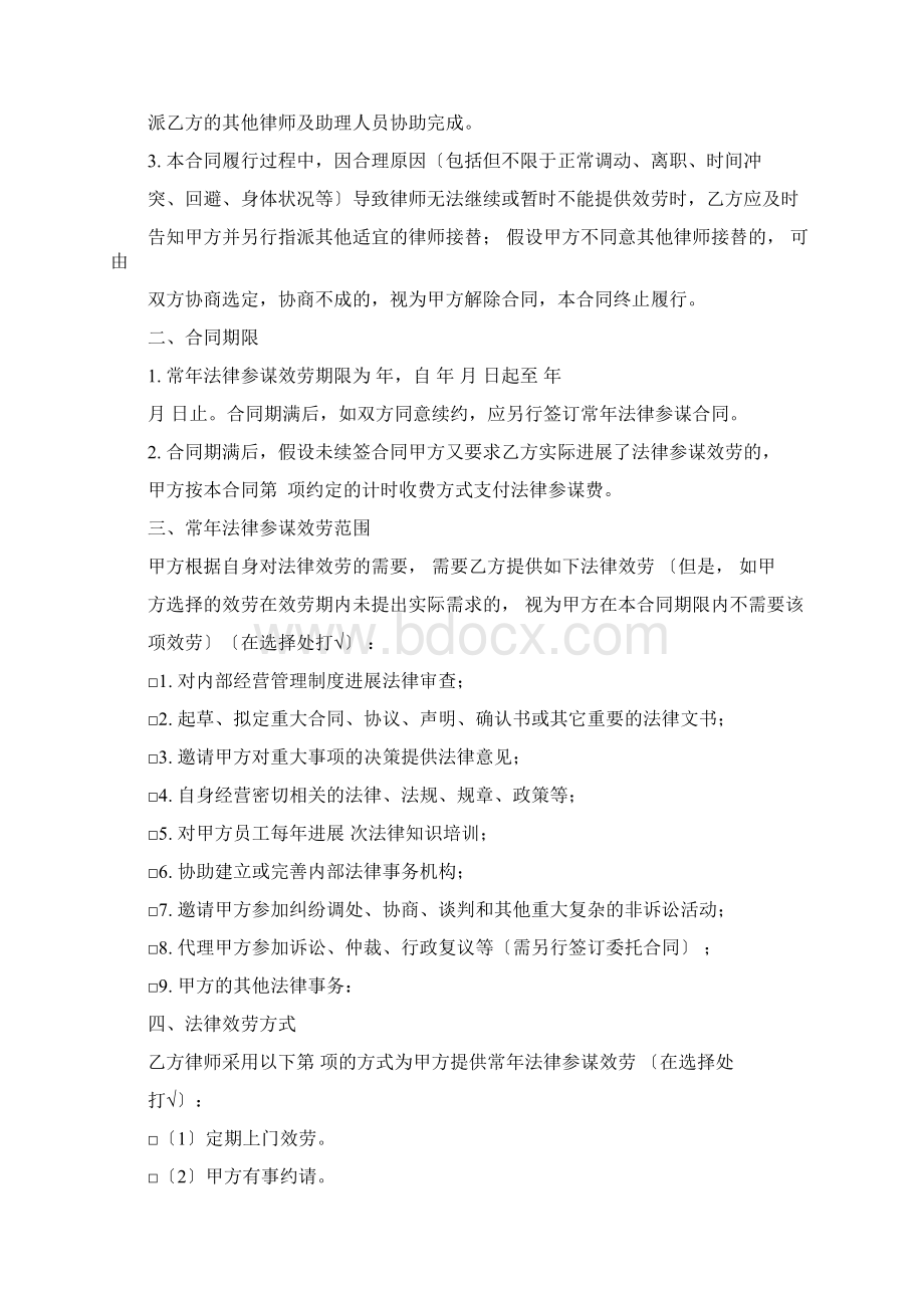 常年法律顾问服务合同示范文本文档格式.docx_第2页