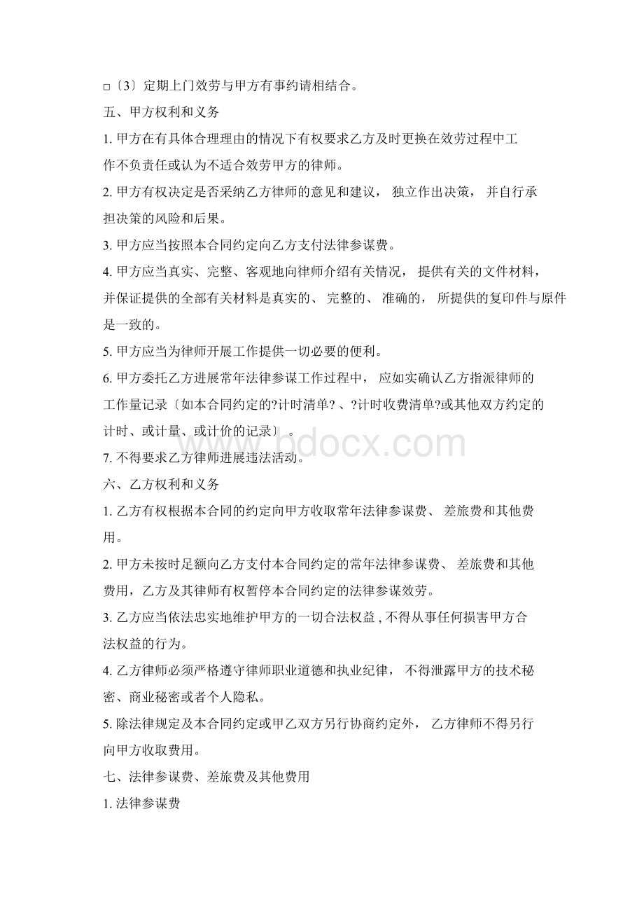 常年法律顾问服务合同示范文本文档格式.docx_第3页