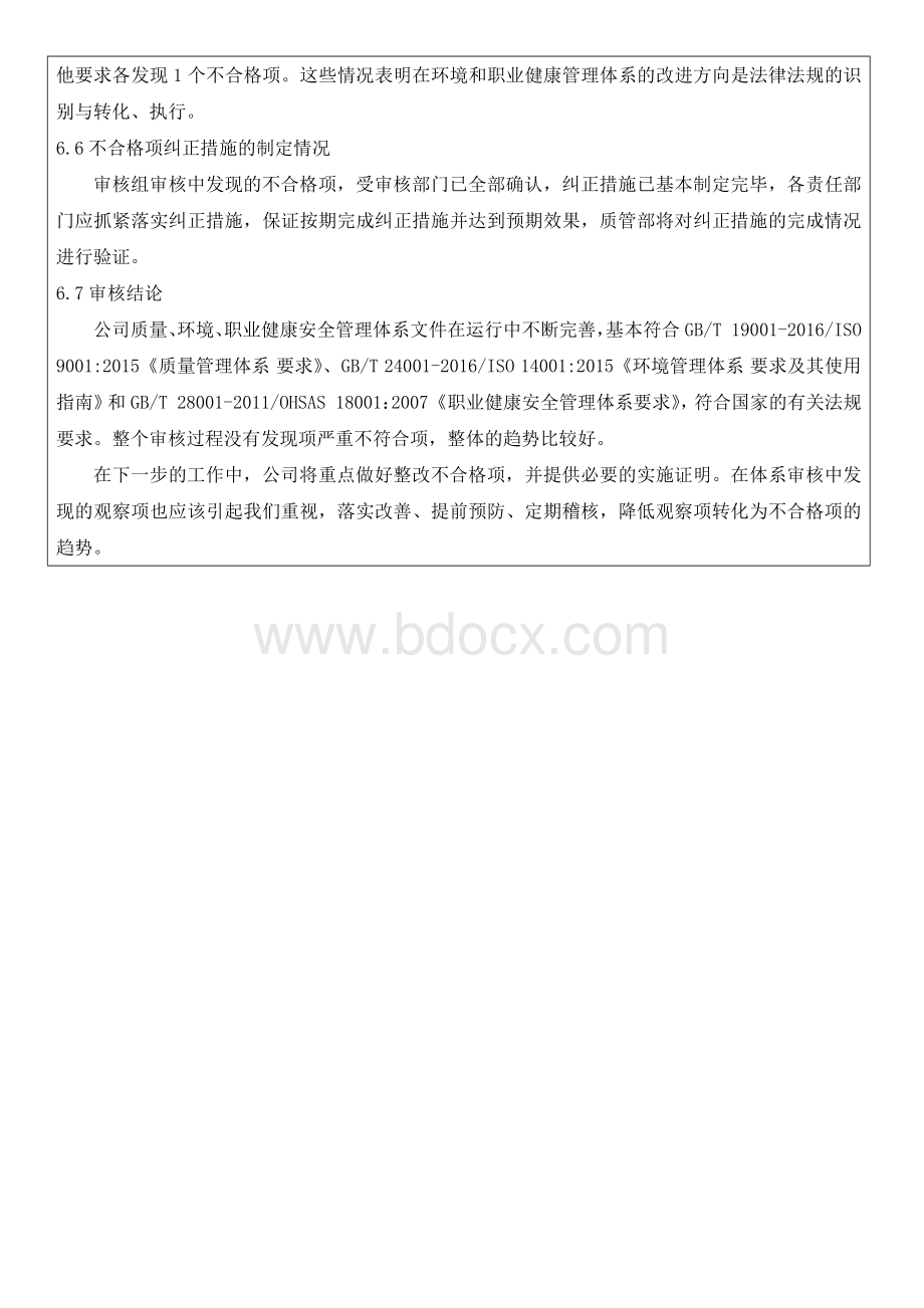 内审报告.docx_第3页