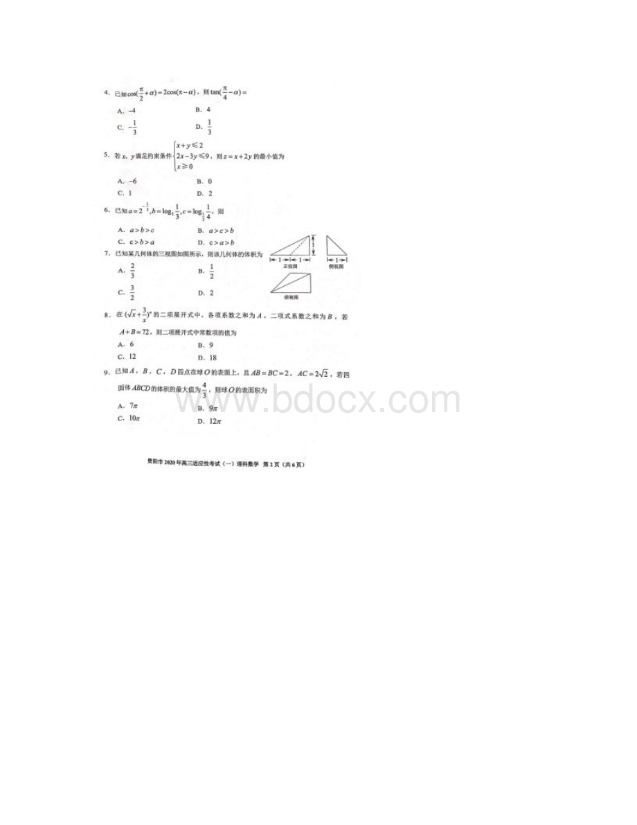 贵阳一模贵阳市高三适应性考试一数学理高清含答案.docx_第2页