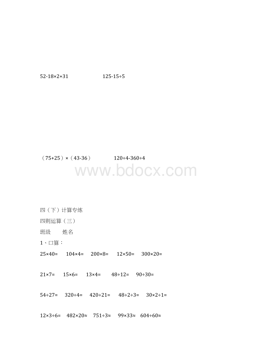 四年级下册数学计算题.docx_第3页