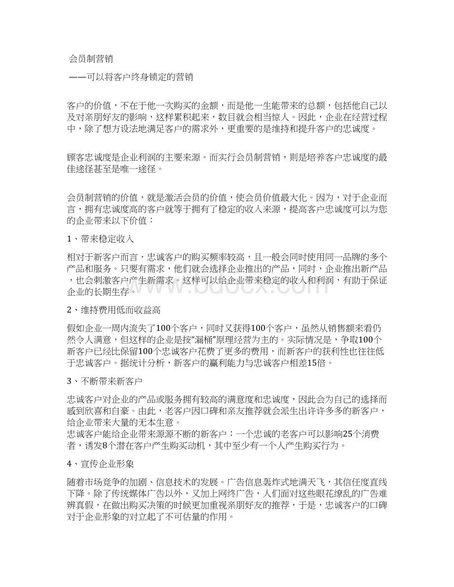 精编高端独享私家会所投资经营项目商业运营计划书文档格式.docx_第3页