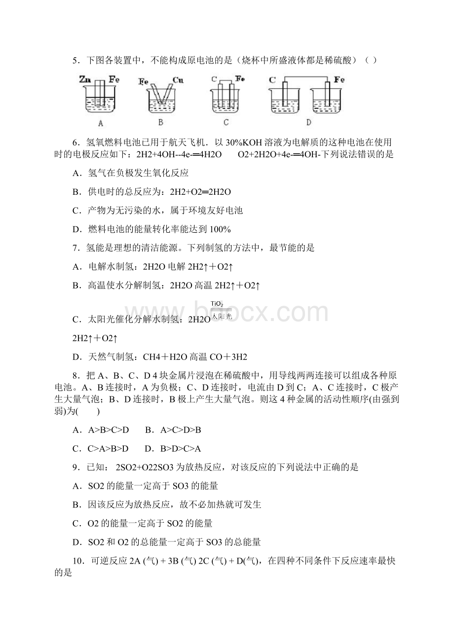 高一月考化学试题 含答案Word文件下载.docx_第2页