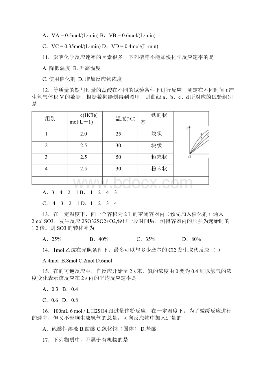 高一月考化学试题 含答案Word文件下载.docx_第3页