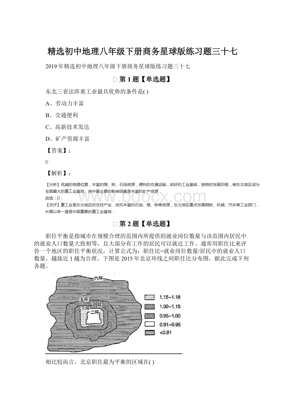 精选初中地理八年级下册商务星球版练习题三十七.docx