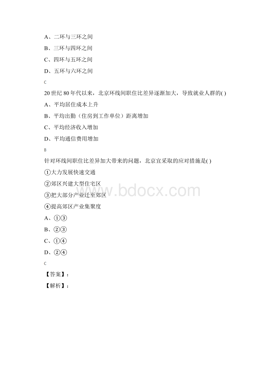 精选初中地理八年级下册商务星球版练习题三十七Word格式文档下载.docx_第2页