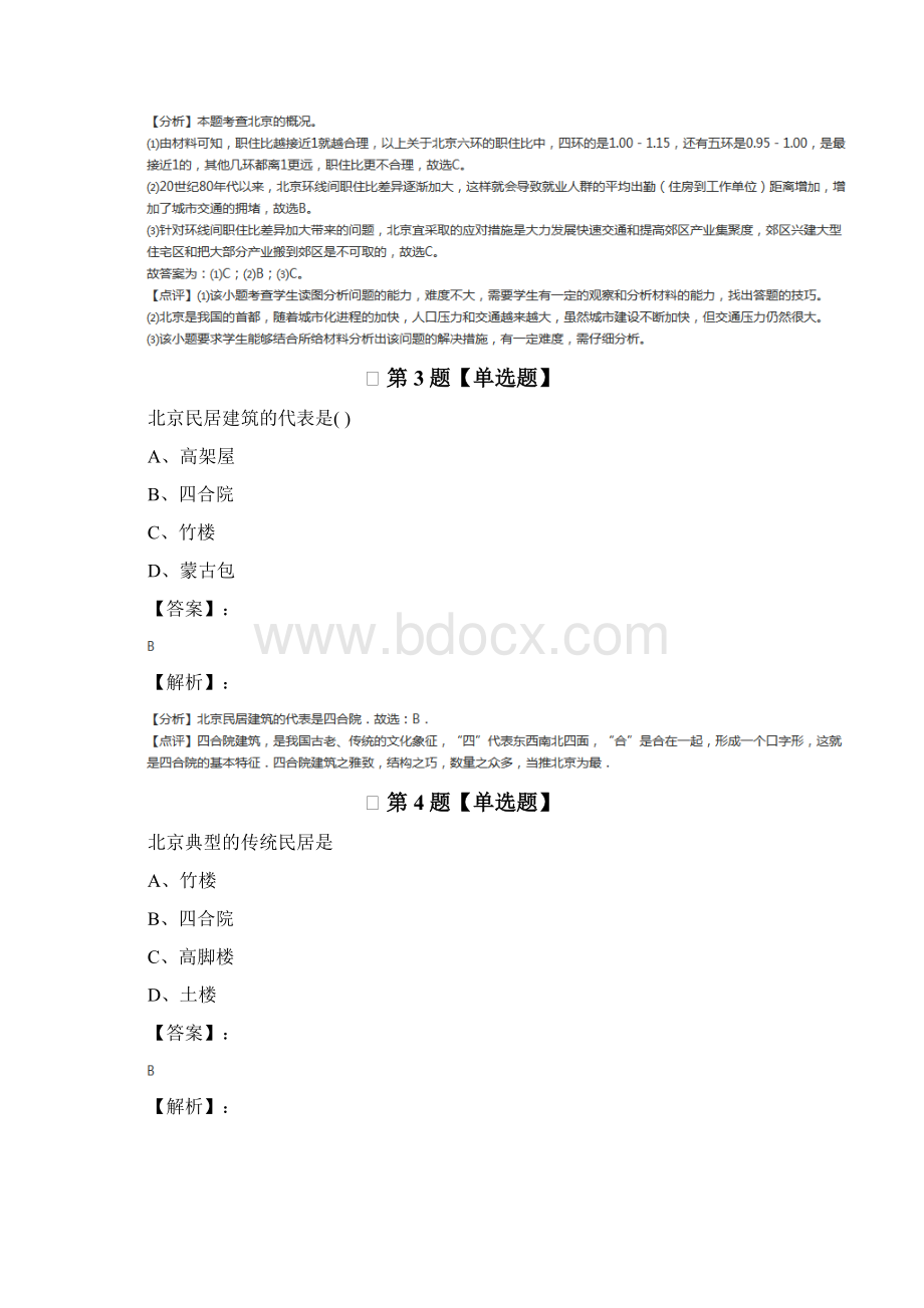 精选初中地理八年级下册商务星球版练习题三十七Word格式文档下载.docx_第3页