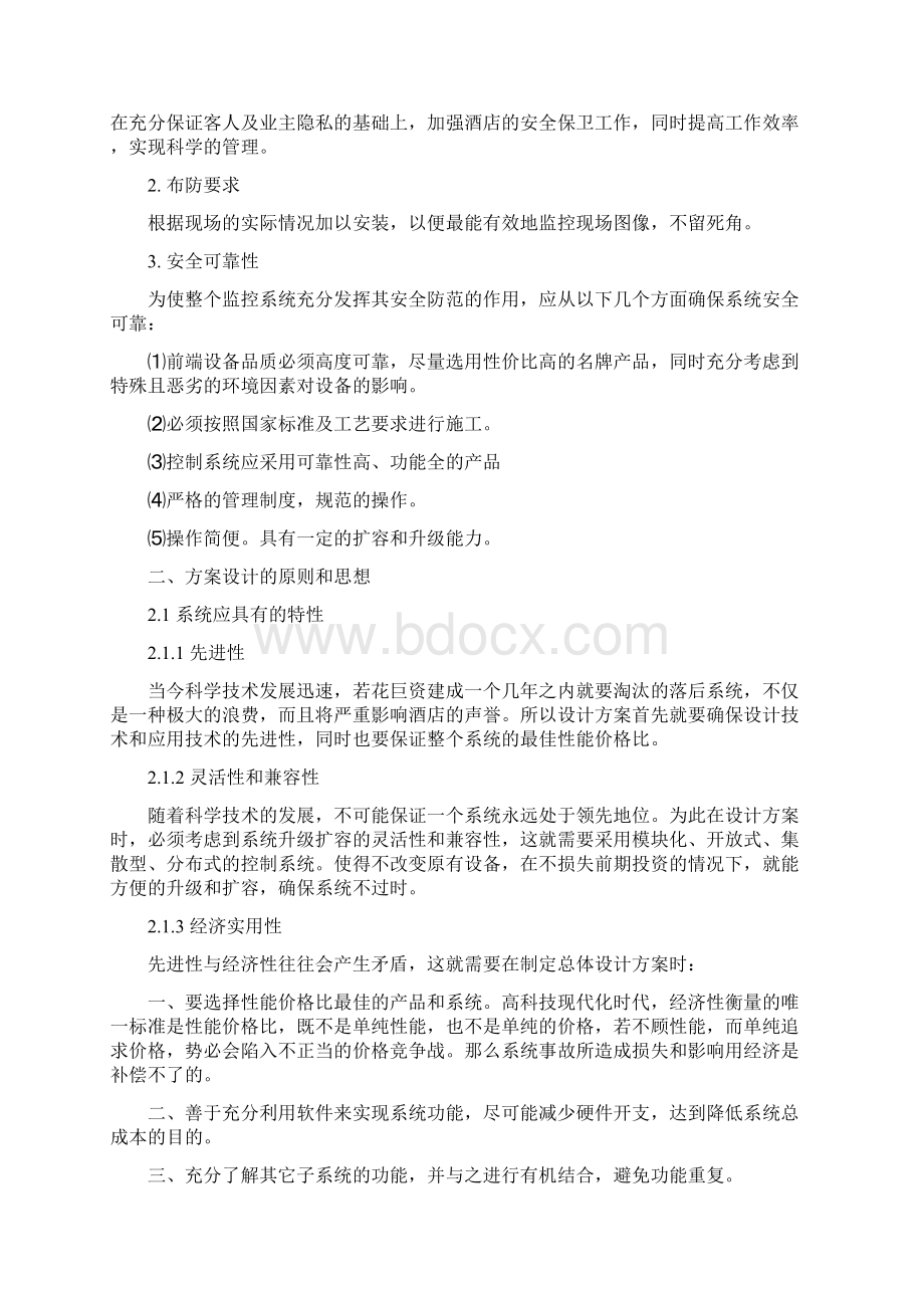 大酒店视频监控系统方案Word格式文档下载.docx_第2页