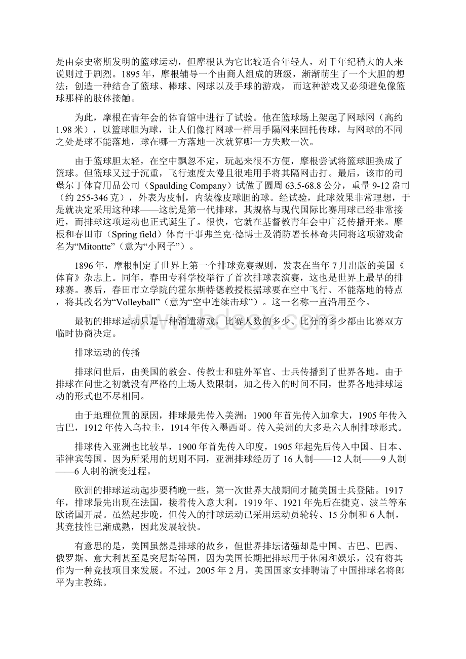 完整版高中排球校本教材Word下载.docx_第2页