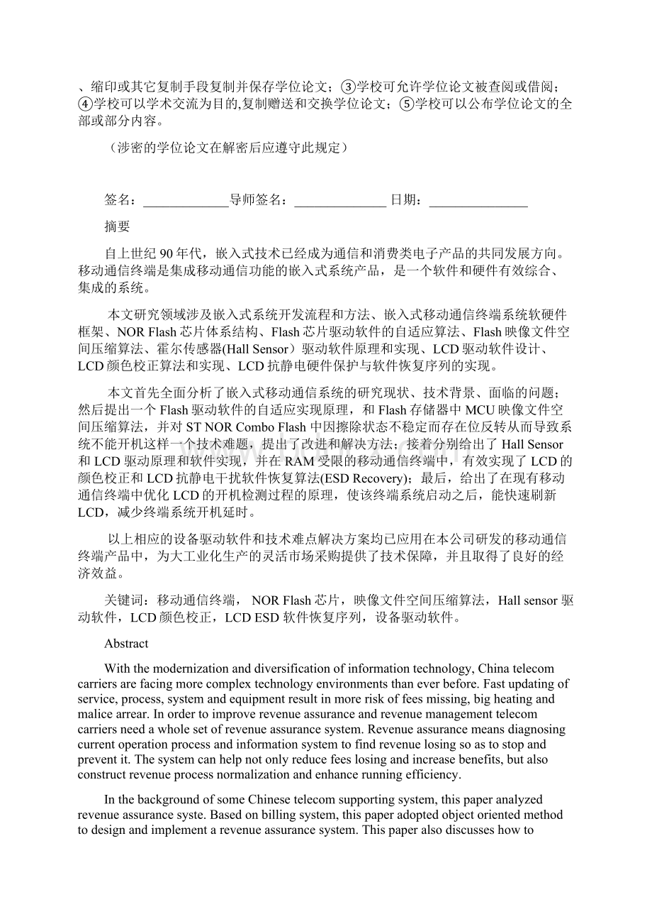 电信运营商收入保障系统设计与实现硕士研究生论文Word格式文档下载.docx_第2页