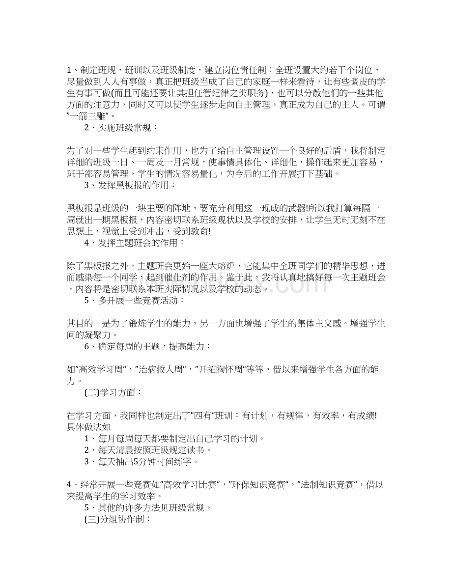 教育实习班主任XX年工作计划.docx_第3页