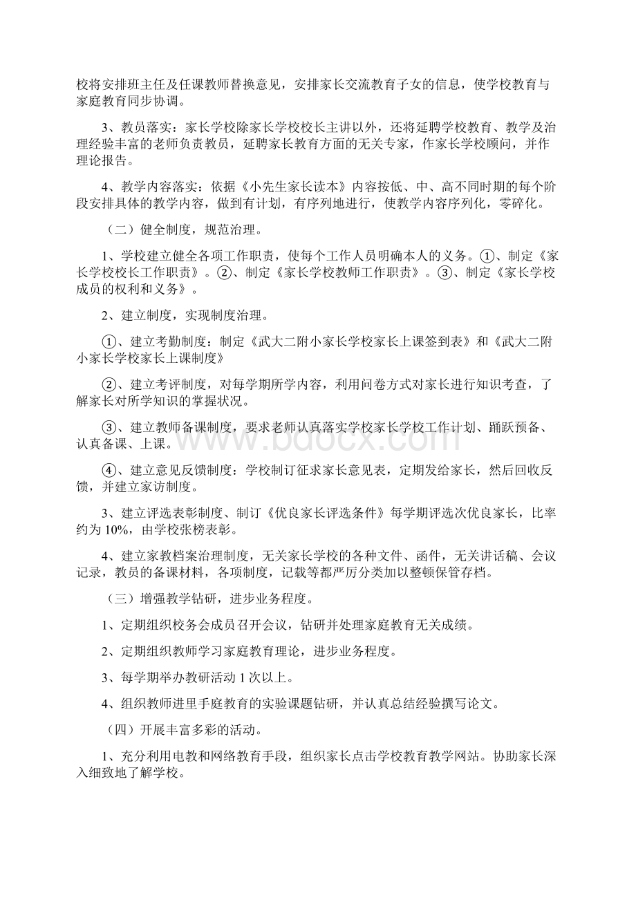 家长学校工作方案Word文件下载.docx_第2页