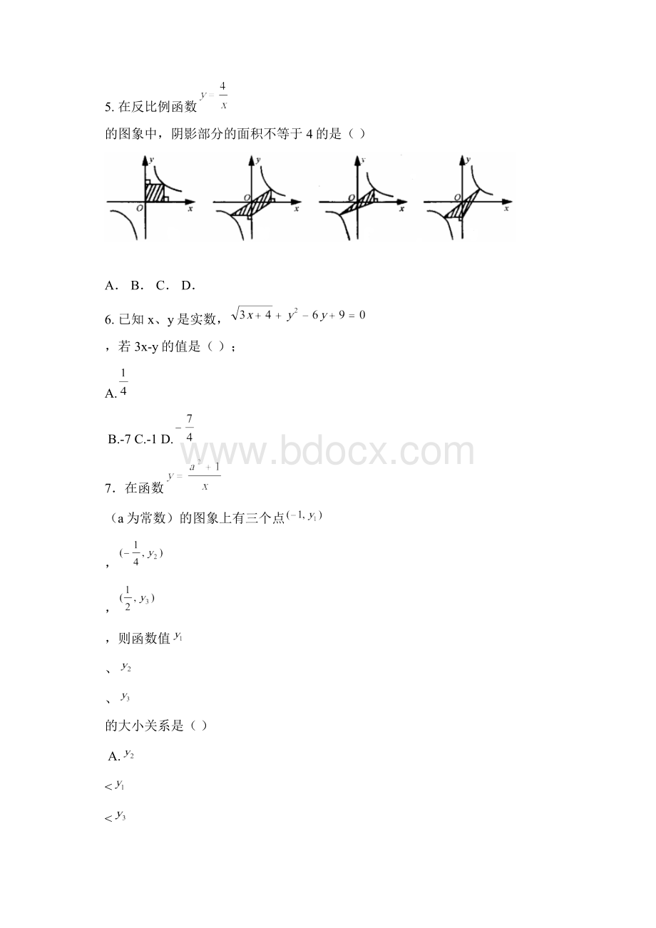 八年级数学下册期中达标检测卷新版新人教版Word格式文档下载.docx_第2页