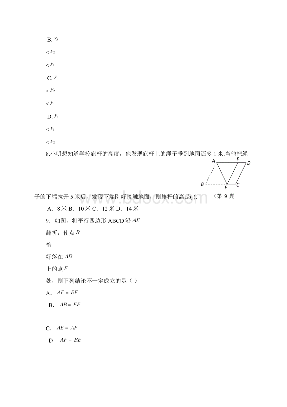 八年级数学下册期中达标检测卷新版新人教版.docx_第3页