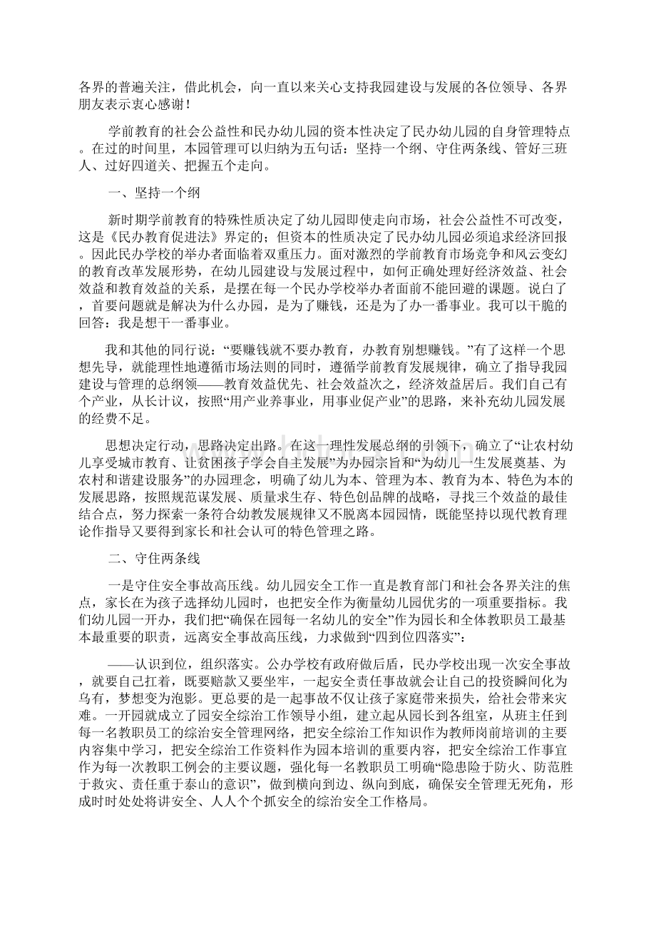 园长在民办幼儿园管理工作座谈会上的讲话.docx_第2页