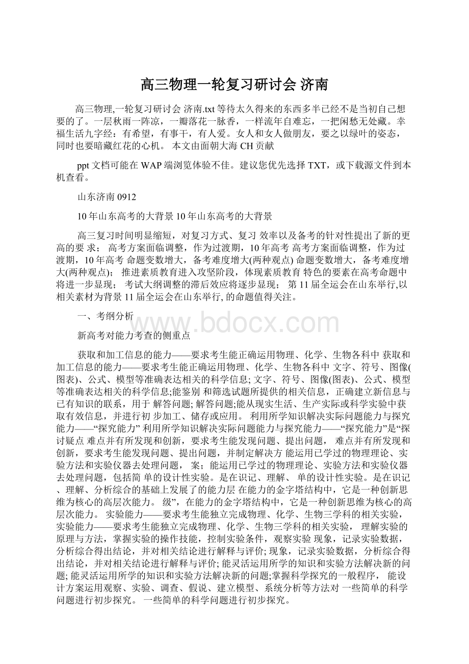 高三物理一轮复习研讨会 济南Word格式.docx