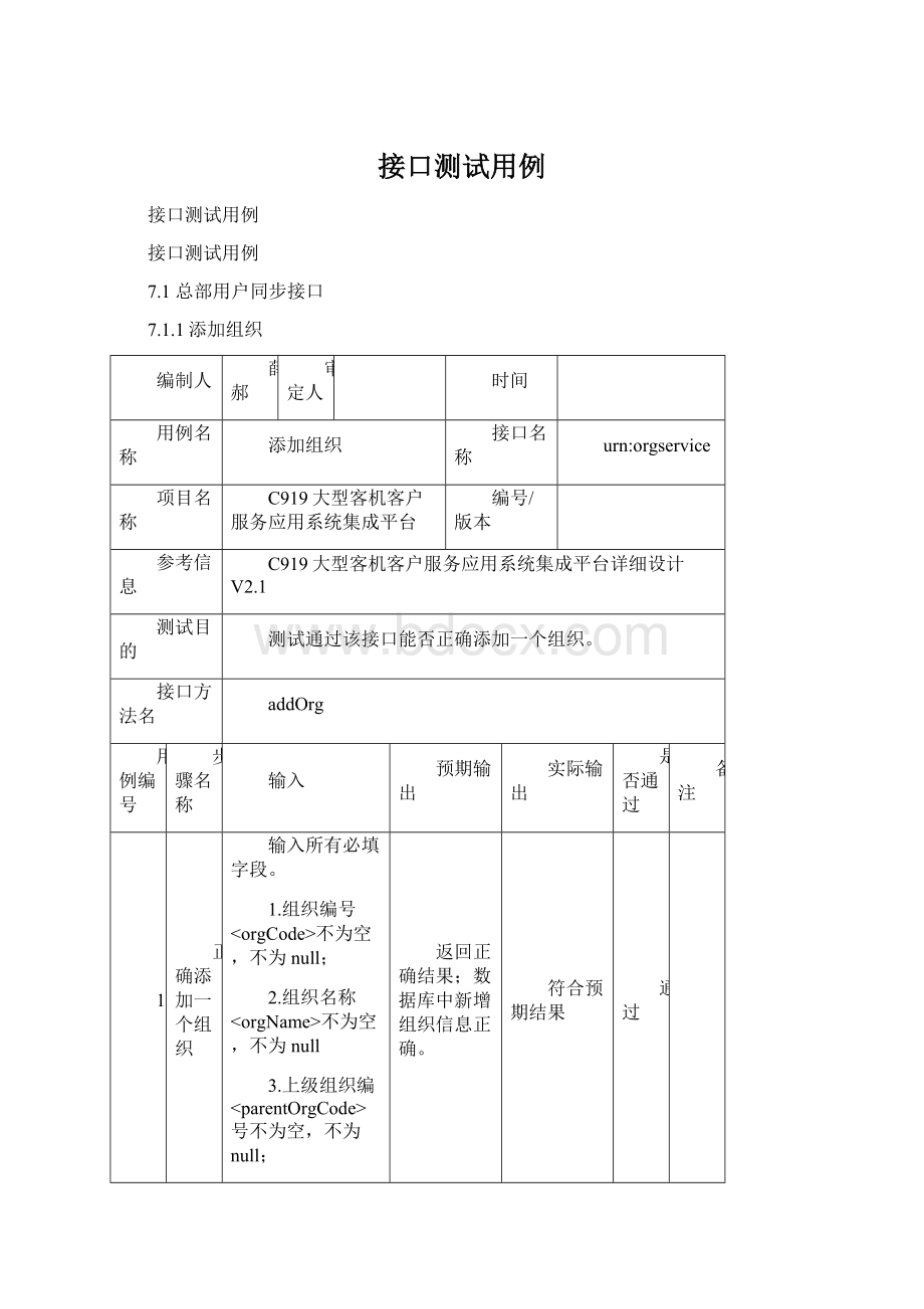 接口测试用例.docx