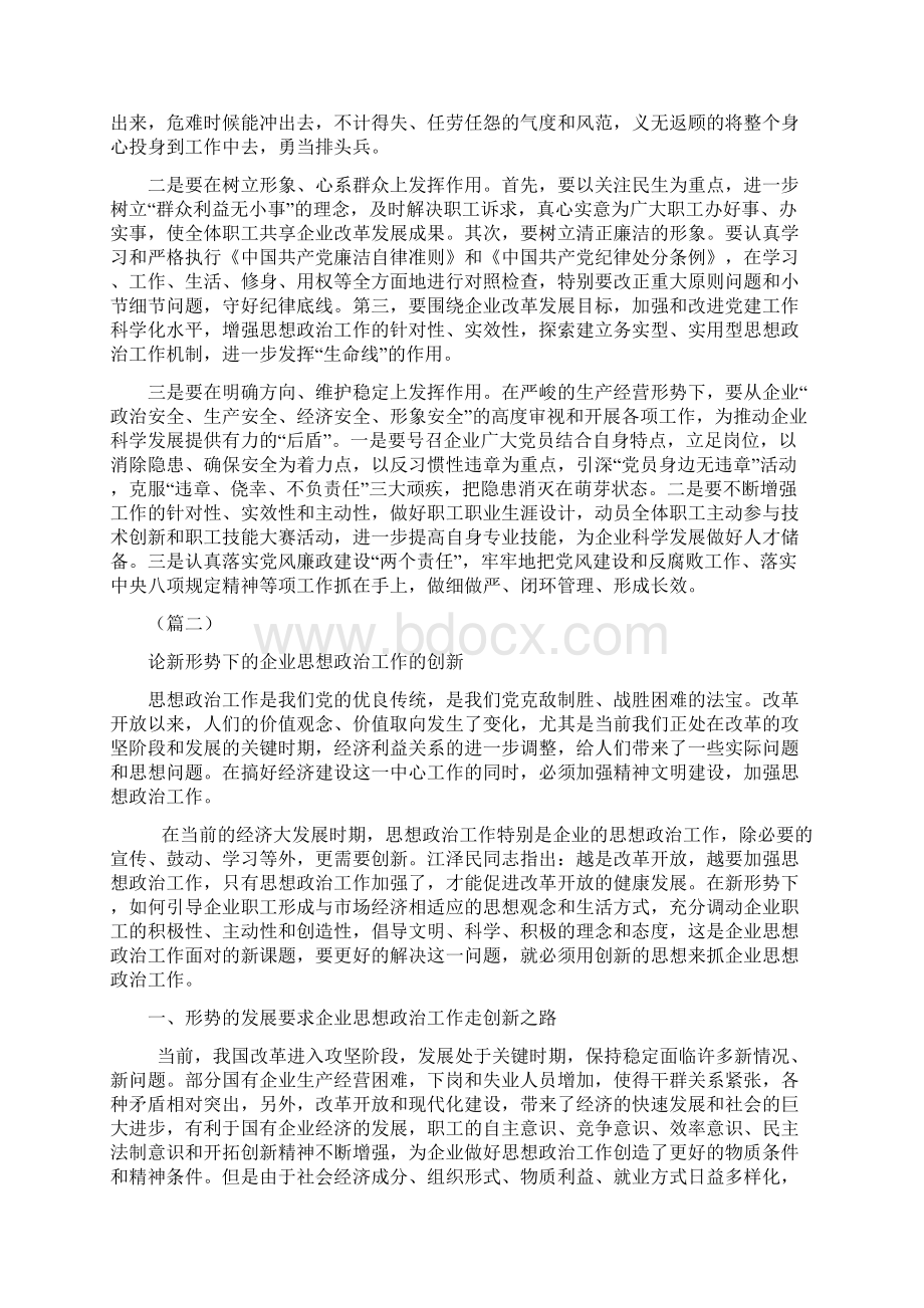 企业思想政治工作论文六篇Word文档下载推荐.docx_第3页