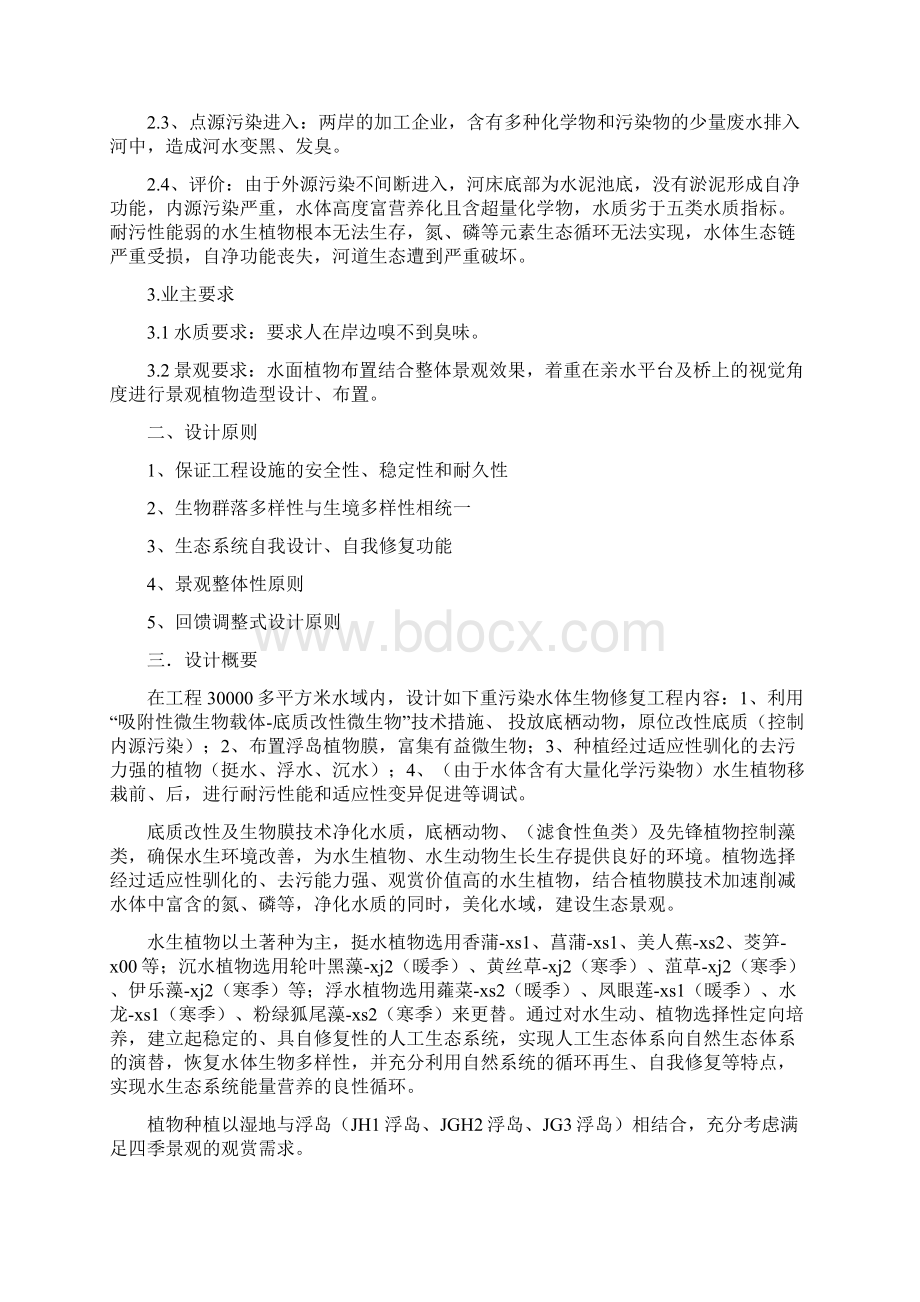 河水生态修复及景观工程方案Word下载.docx_第3页