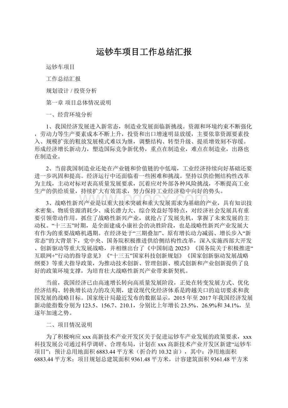 运钞车项目工作总结汇报.docx