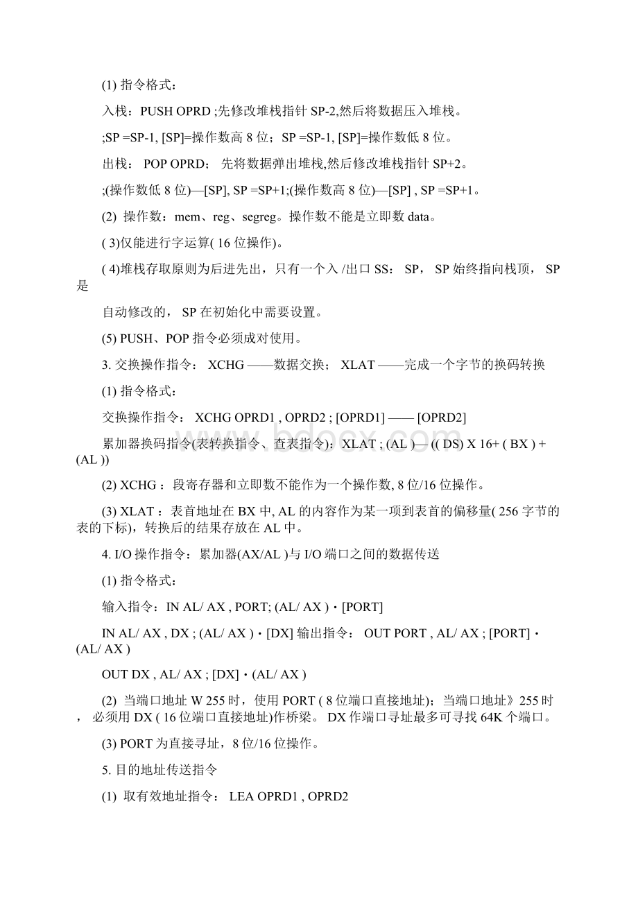 微机原理指令小结.docx_第2页