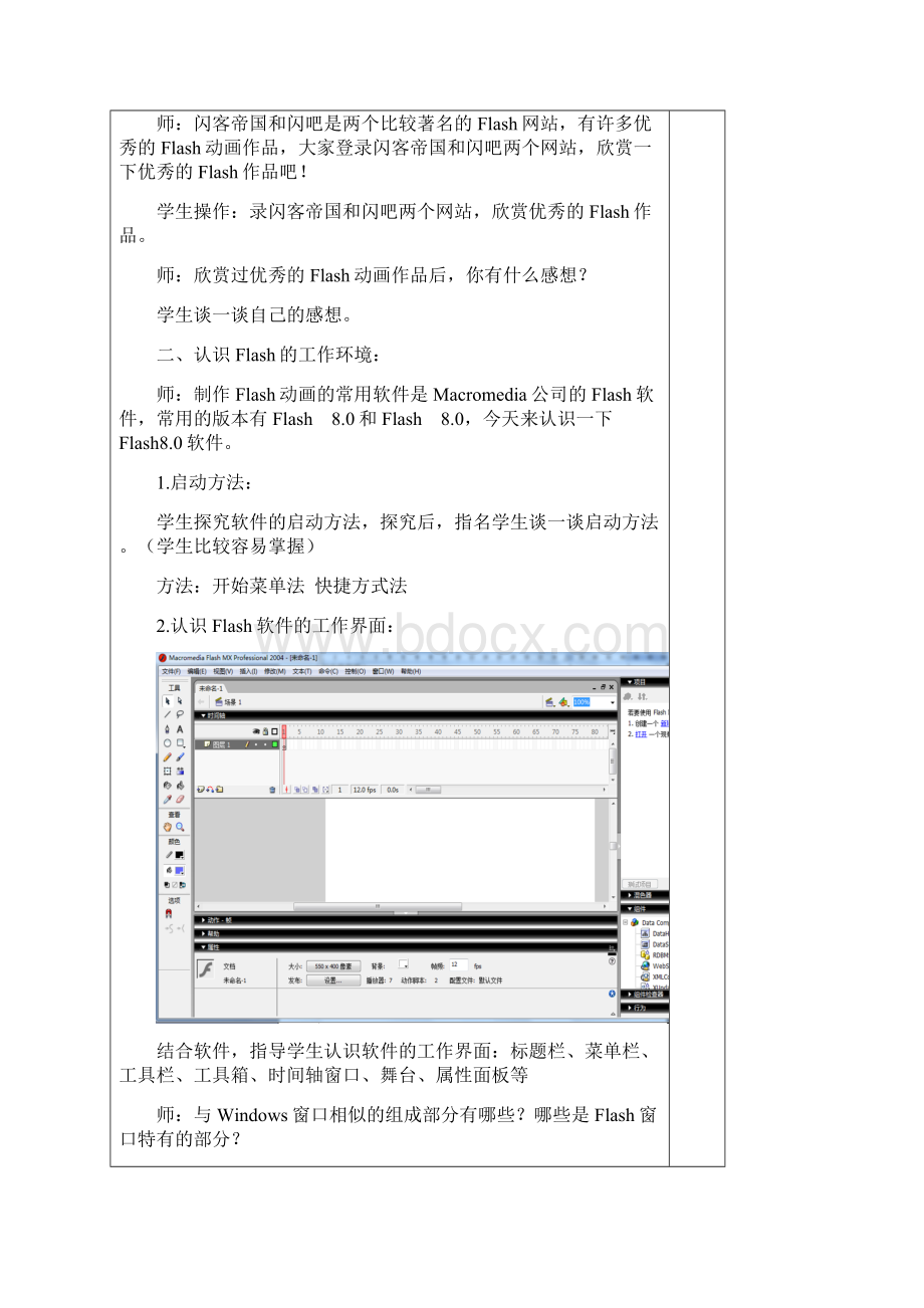 山东教育出版社 小学 信息技术第五册教案Word下载.docx_第2页