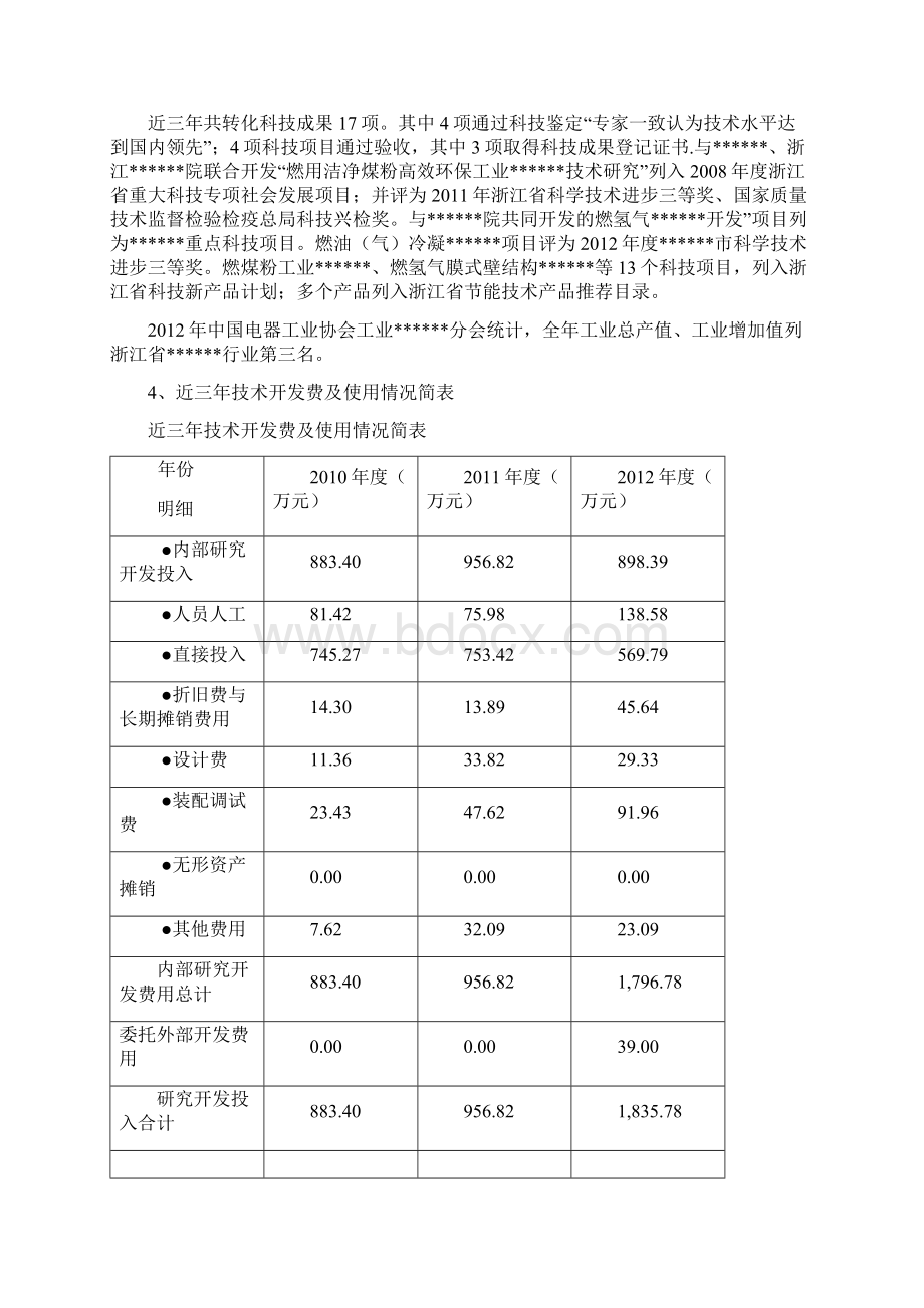 企业研发中心实施方案doc.docx_第2页