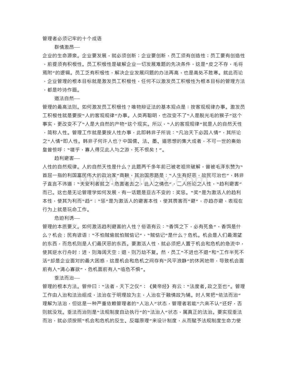 规章制度的成语.doc_第1页