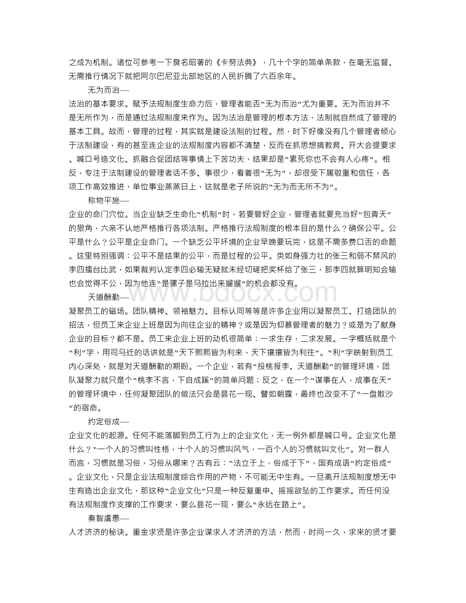 规章制度的成语.doc_第2页