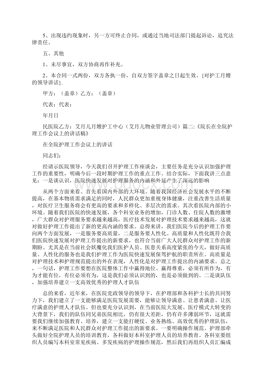 合同范文 对护工月嫂的领导讲话.docx_第2页